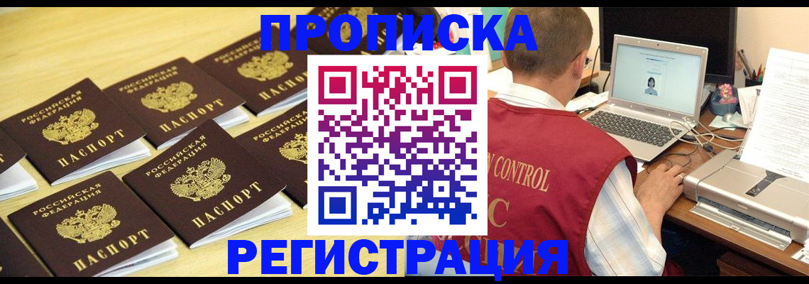 купить прописку в Калуге